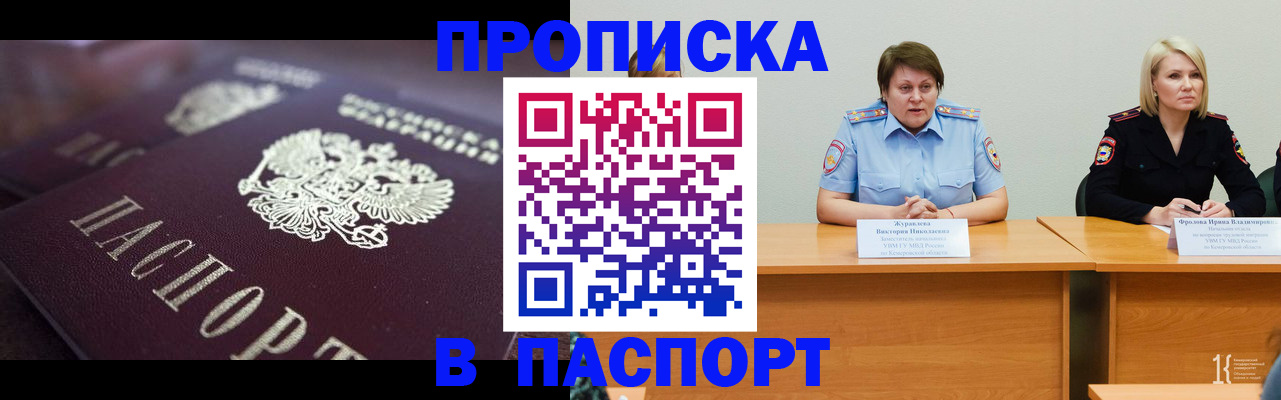 прописка в Кукморе